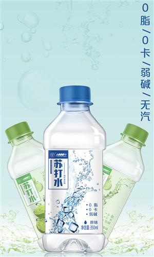 苏打水